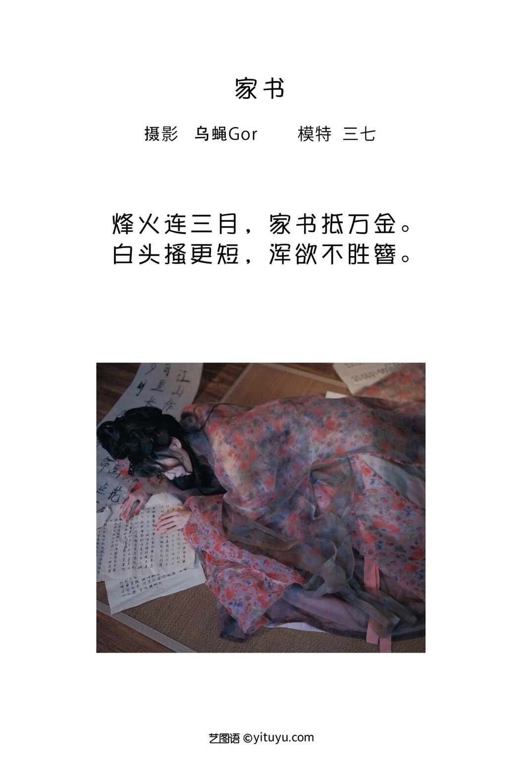 YiTuYu艺图语 Vol.2204 San Qi