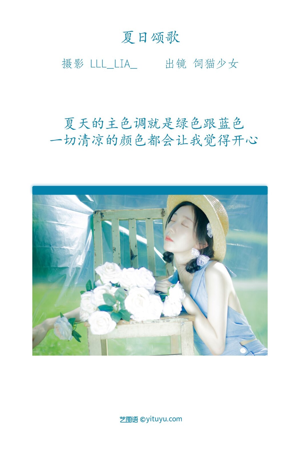YiTuYu艺图语 Vol.2128 Si Mao Shao Nu