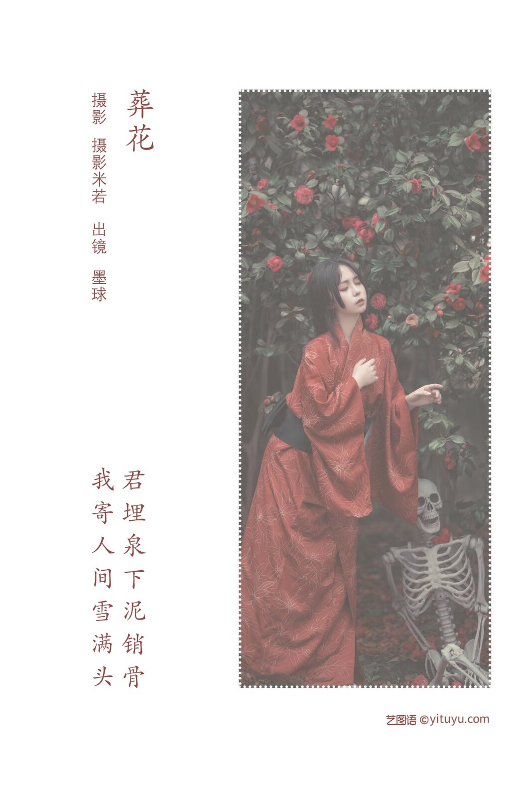 YiTuYu艺图语 Vol.2130 Qian Mo Hong Chen