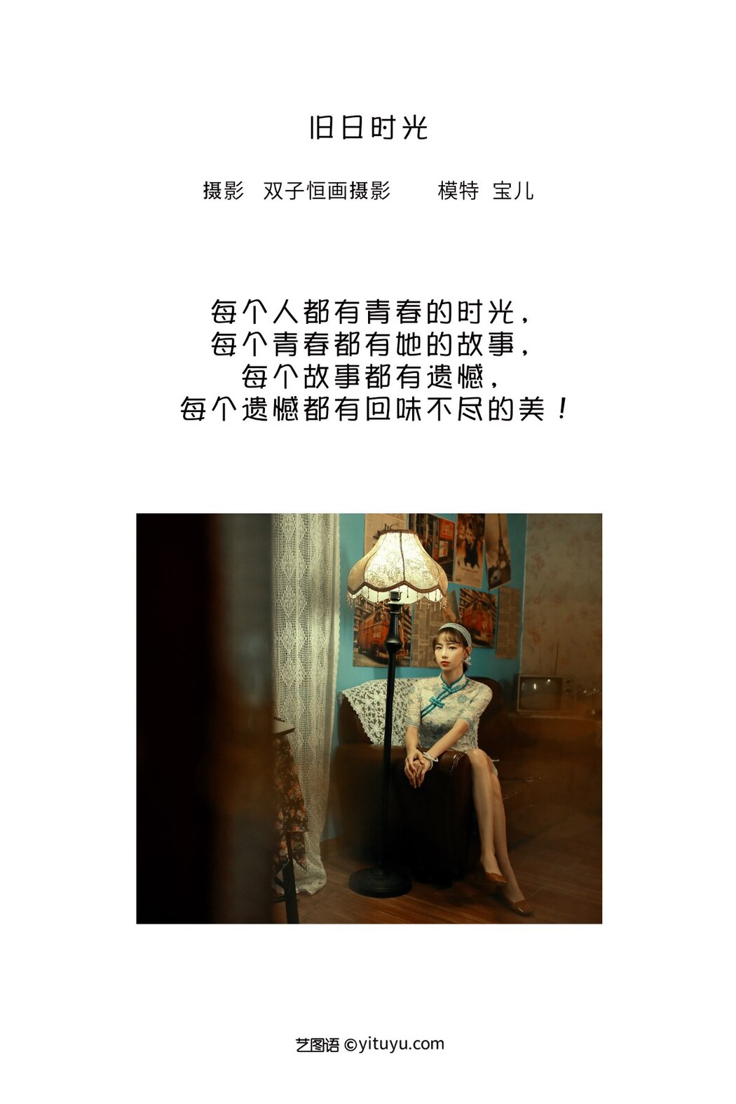 YiTuYu艺图语 Vol.2156 Bao Er
