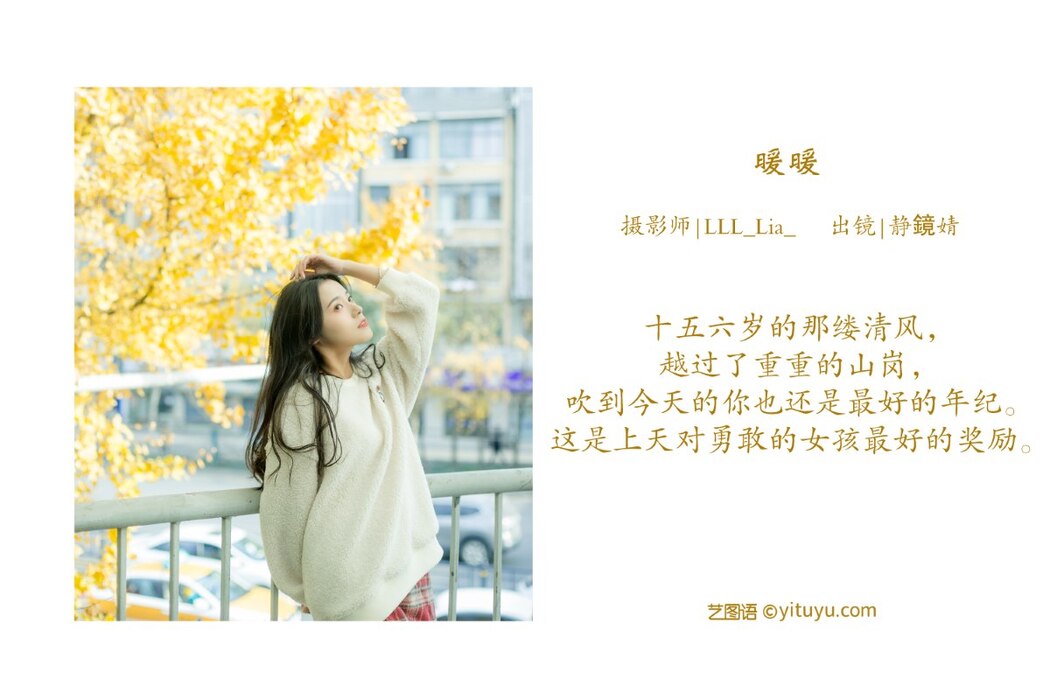YiTuYu艺图语 Vol.2136 Jing Jing Jing