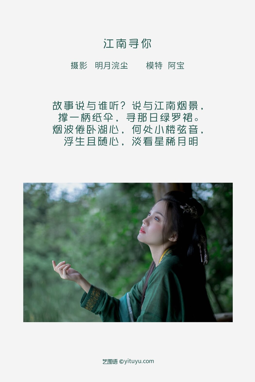 YiTuYu艺图语 Vol.2118 Xia Yun Shi Zhi Xiao Kao La