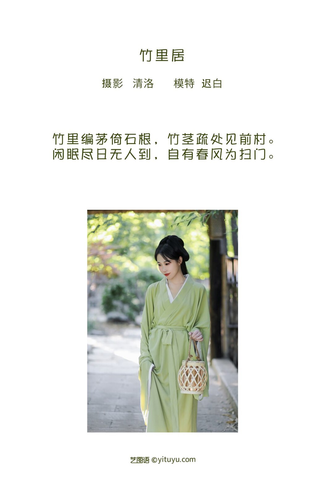 YiTuYu艺图语 Vol.2202 Chi Bai