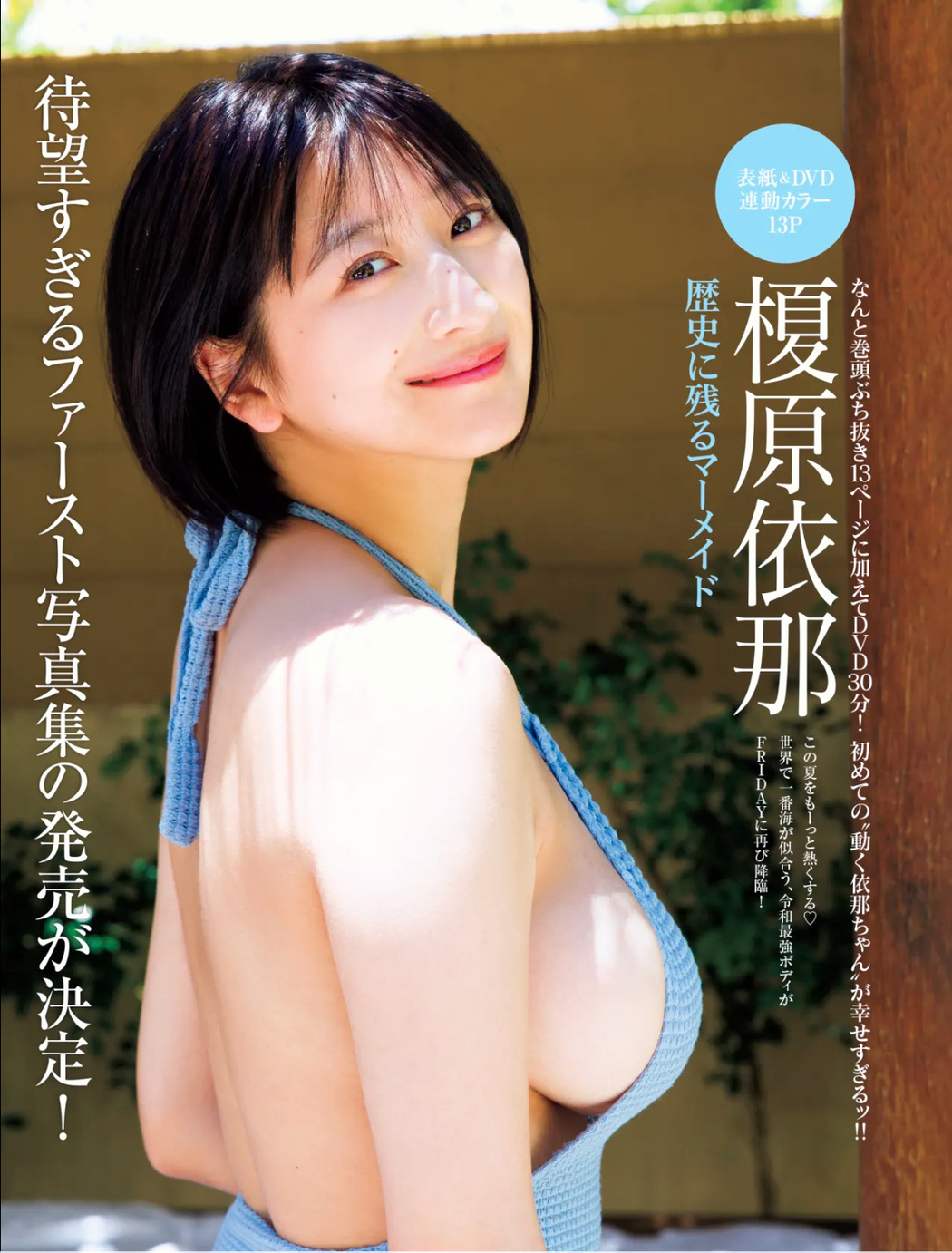 Ina Enohara 榎原依那, FRIDAY GOLD フライデーゴールド 歴史の残るマーメイド Cover Photo
