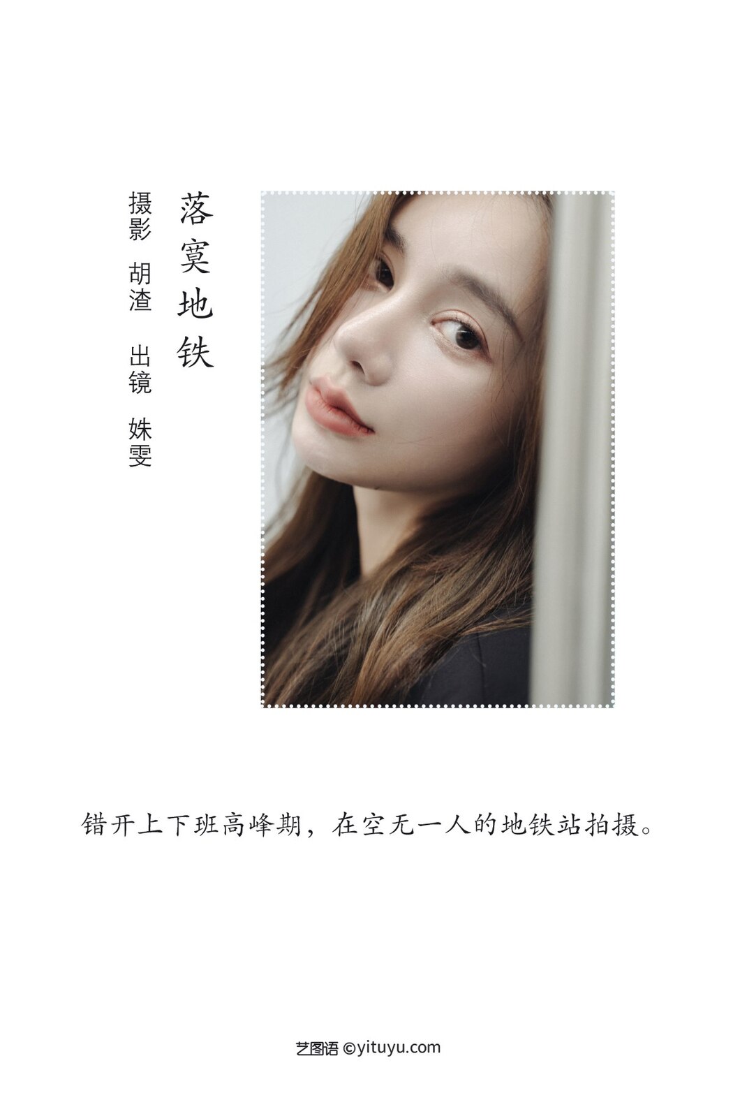 YiTuYu艺图语 Vol.2166 Shu Wen Tong Xue
