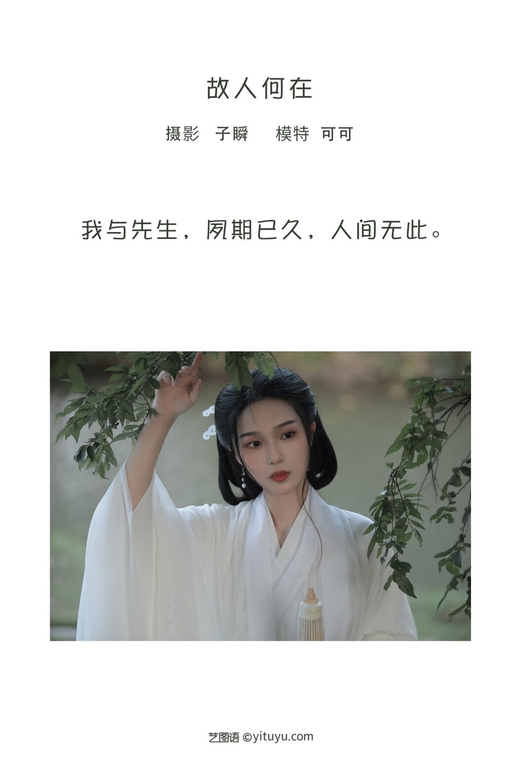 YiTuYu艺图语 Vol.2189 Ke Ke