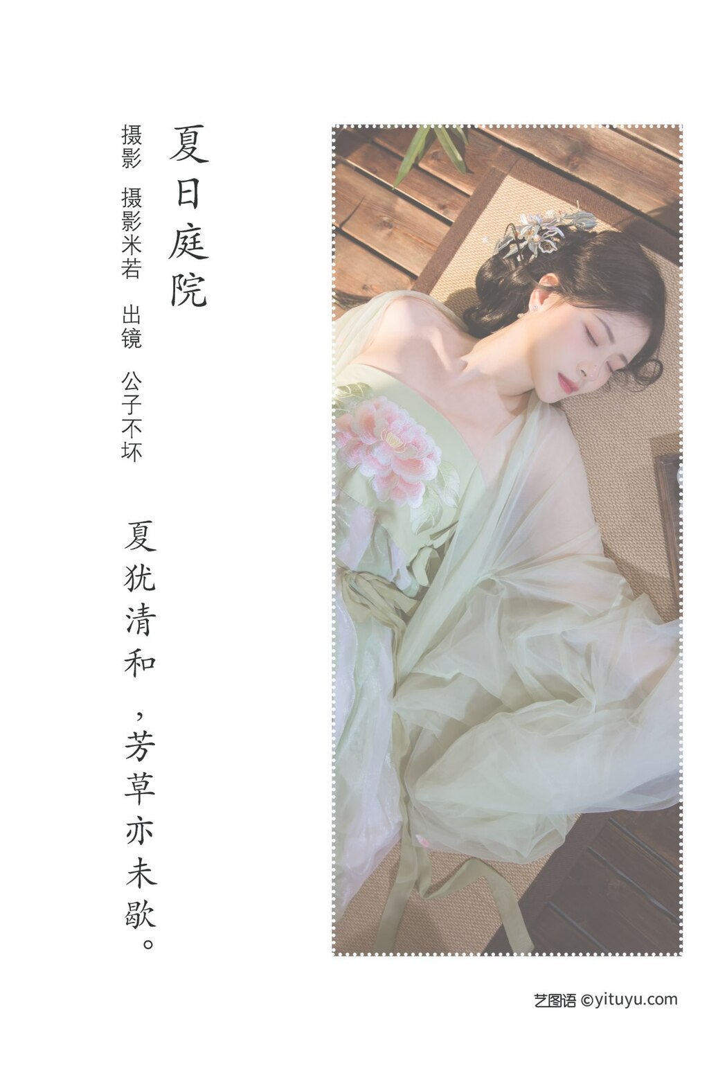 YiTuYu艺图语 Vol.2168 Gong Zi Bu Huai