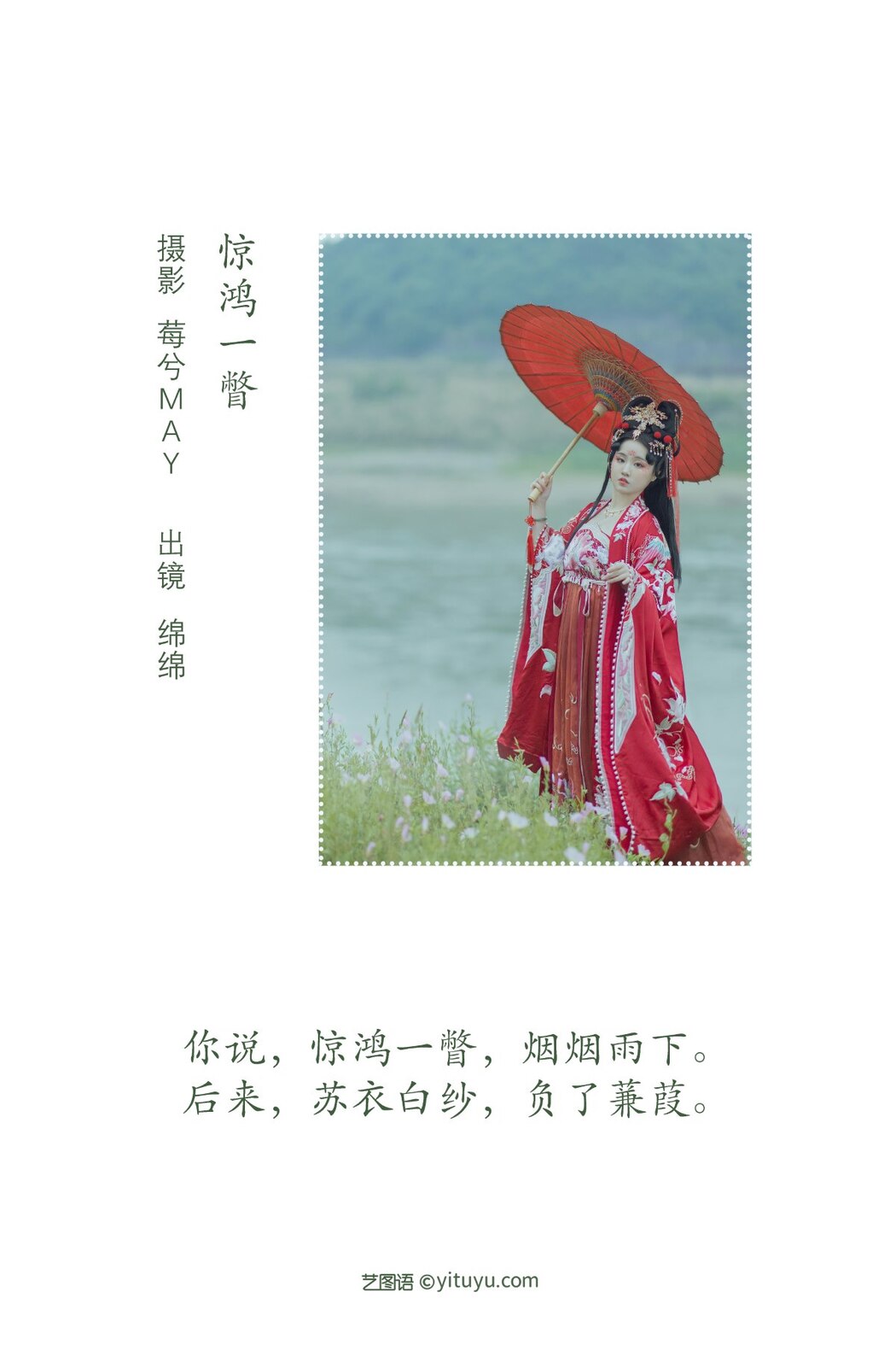 YiTuYu艺图语 Vol.2165 Yu Mian Mian O