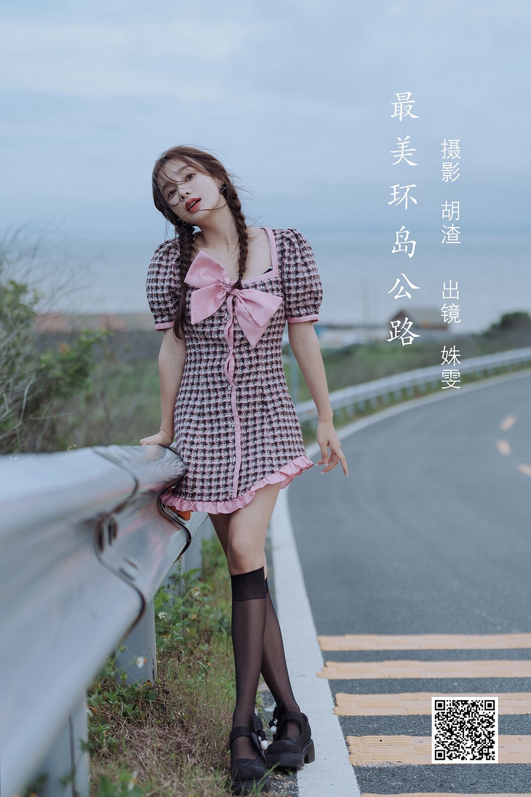 YiTuYu艺图语 Vol.2194 Shu Wen Tong Xue Cover Photo