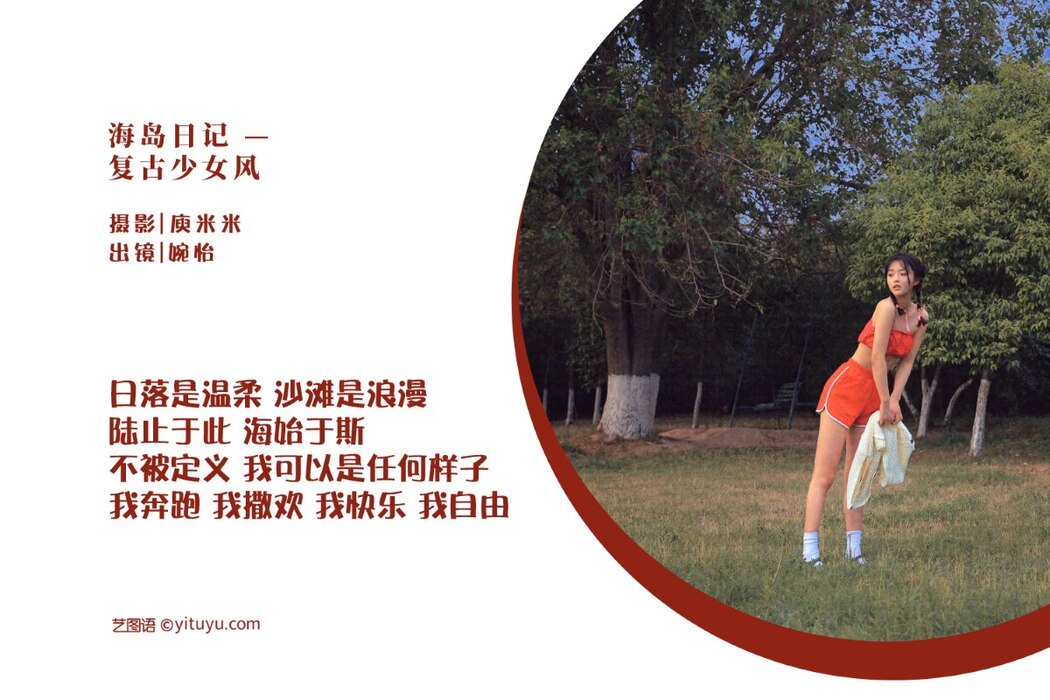 YiTuYu艺图语 Vol.2125 Wanyi Wanyi