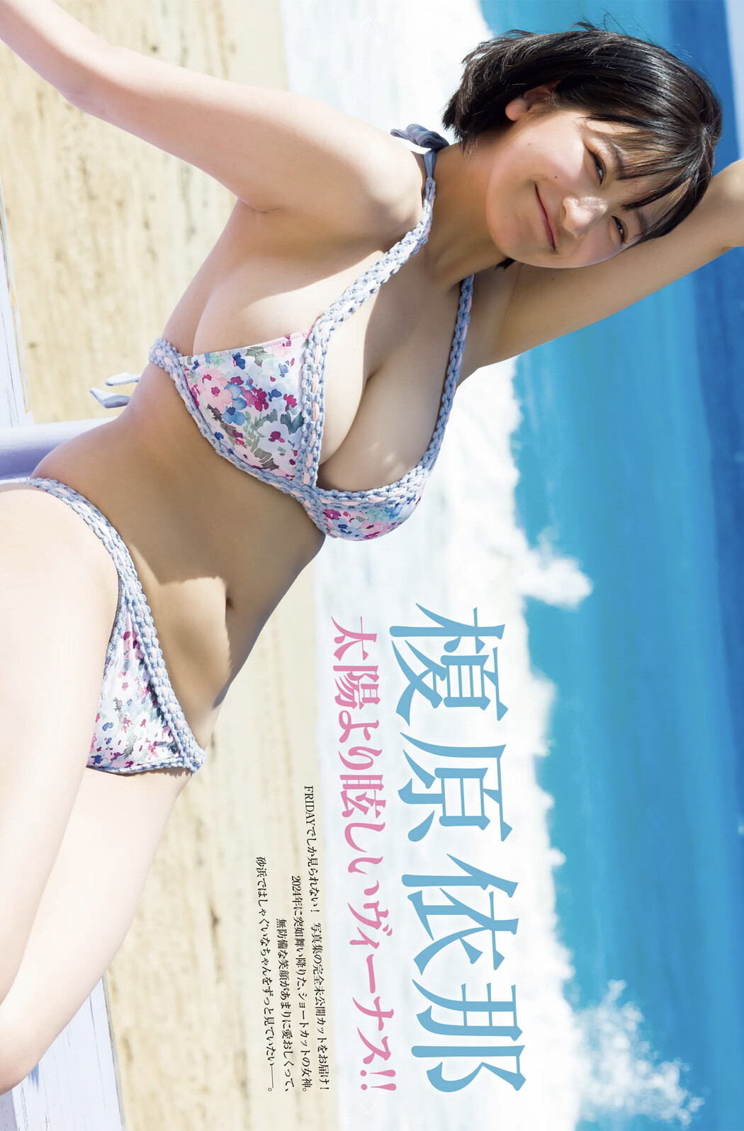 Ina Enohara 榎原依那, FRIDAY 2024.11.08 (フライデー 2024年11月8日号)