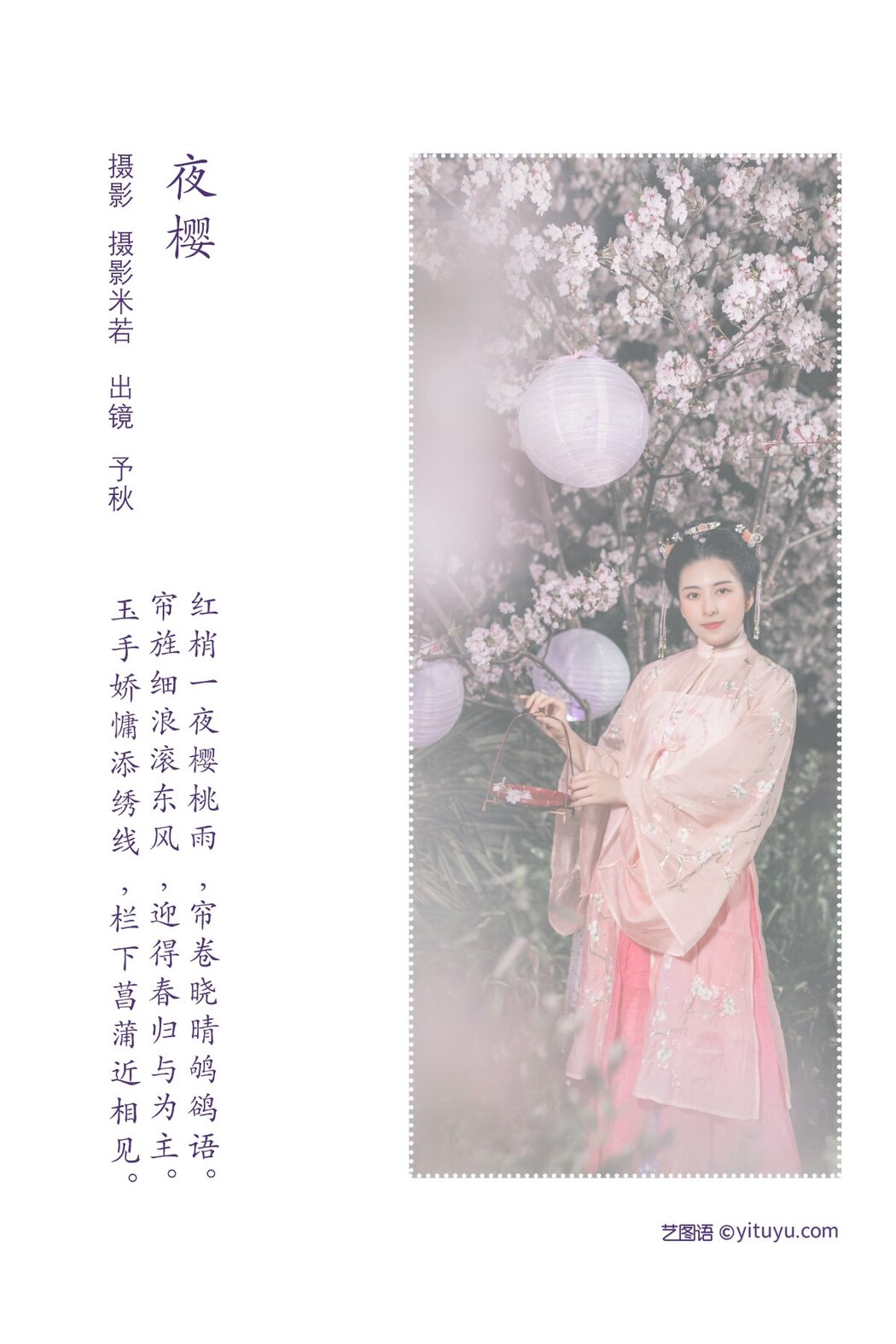 YiTuYu艺图语 Vol.2143 Mi Zhi Da He Jiang