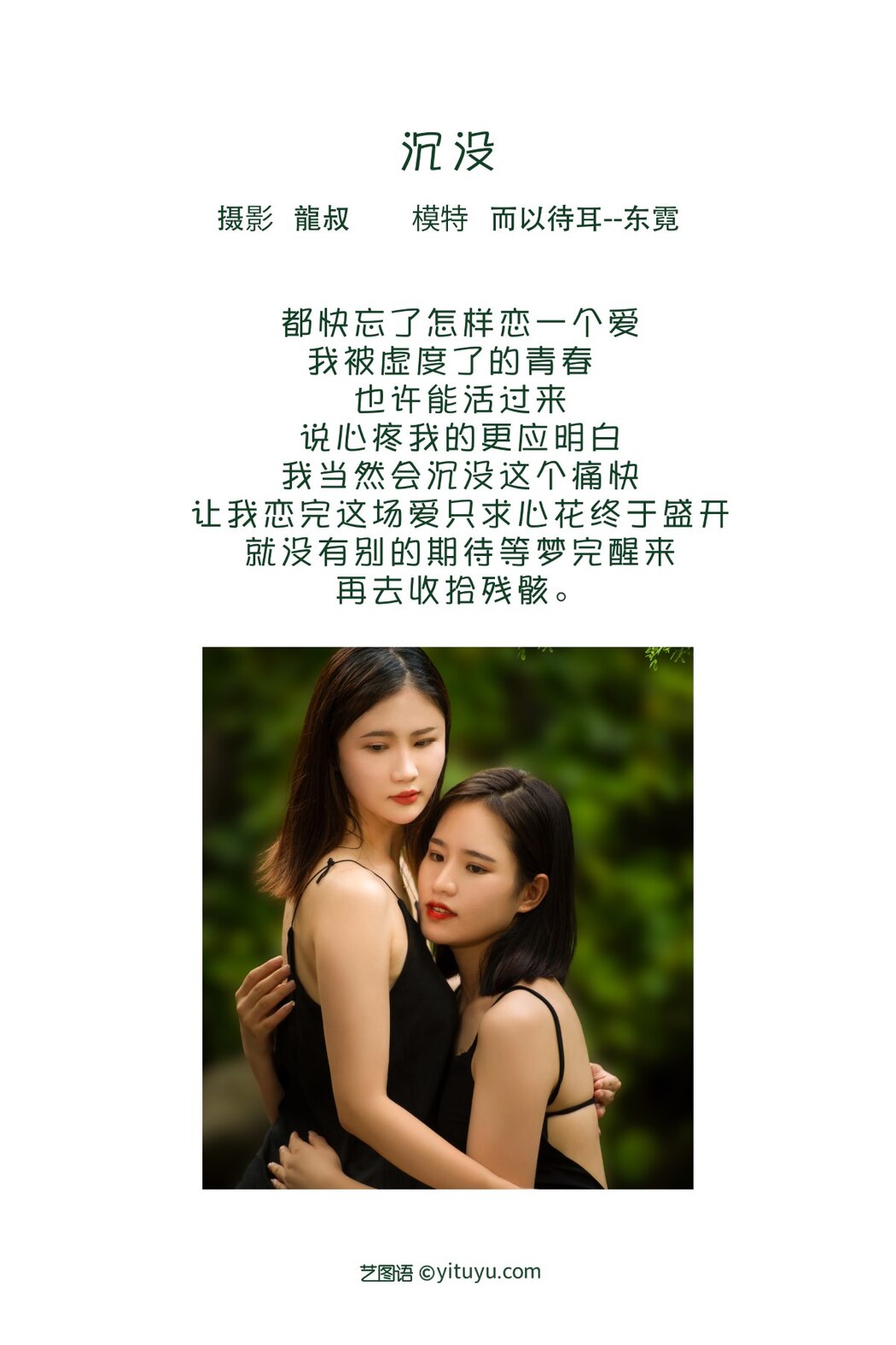 YiTuYu艺图语 Vol.2147 Yi Ming