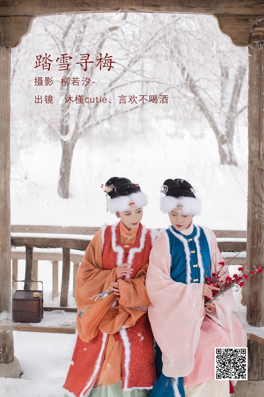 YiTuYu艺图语 Vol.2208 Yan Huan Bu He Jiu Cover Photo