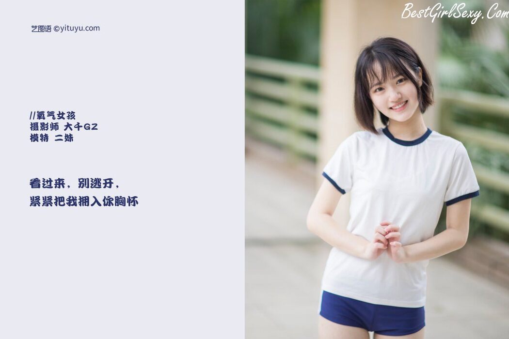 YiTuYu艺图语 Vol.214 Er Mei
