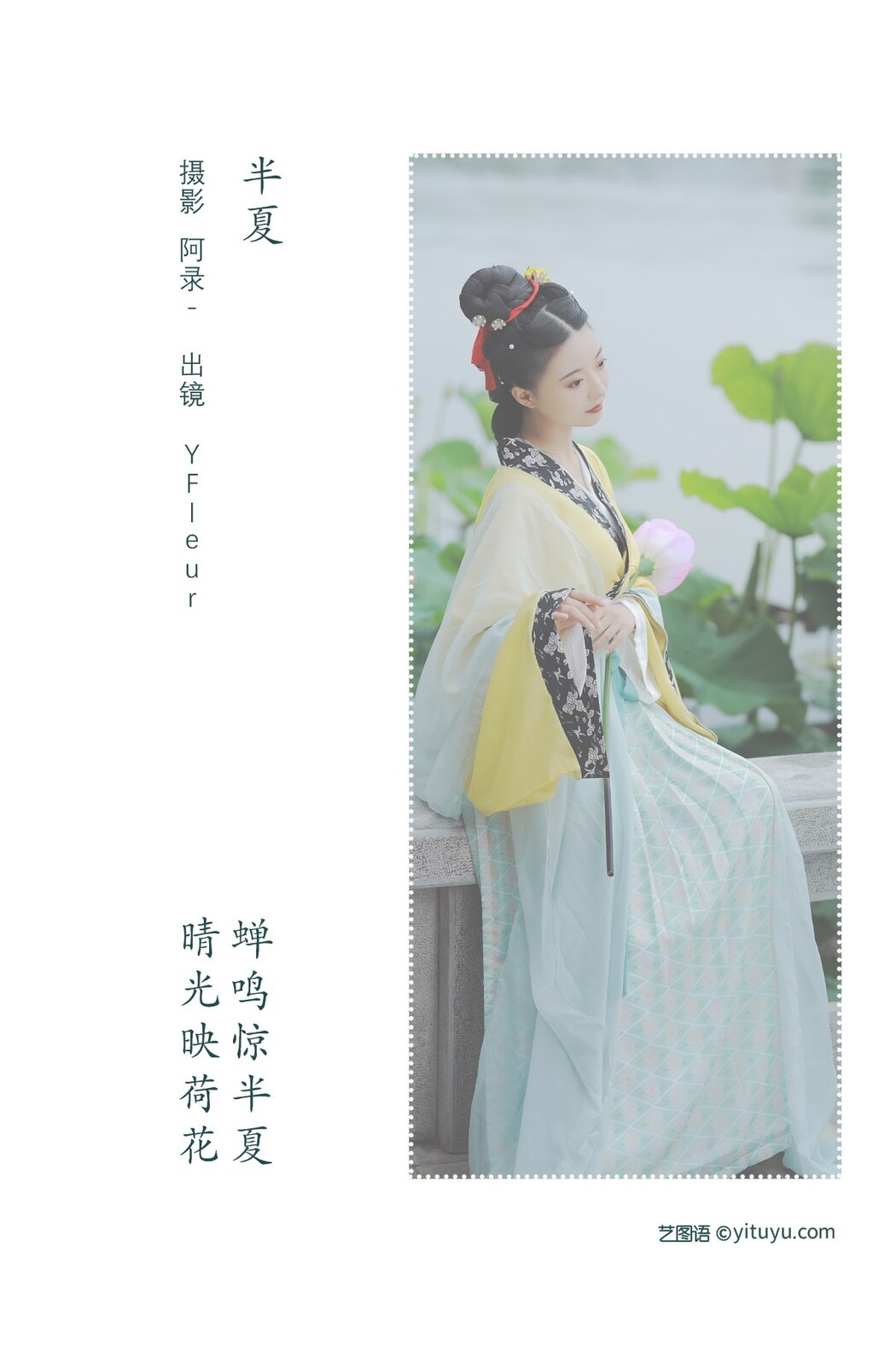 YiTuYu艺图语 Vol.2196 YunFleur