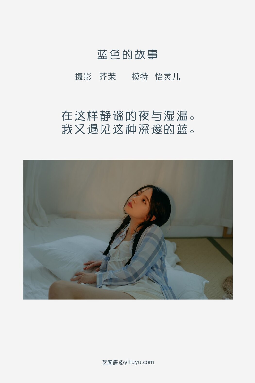 YiTuYu艺图语 Vol.2158 You Ling Hu Zi