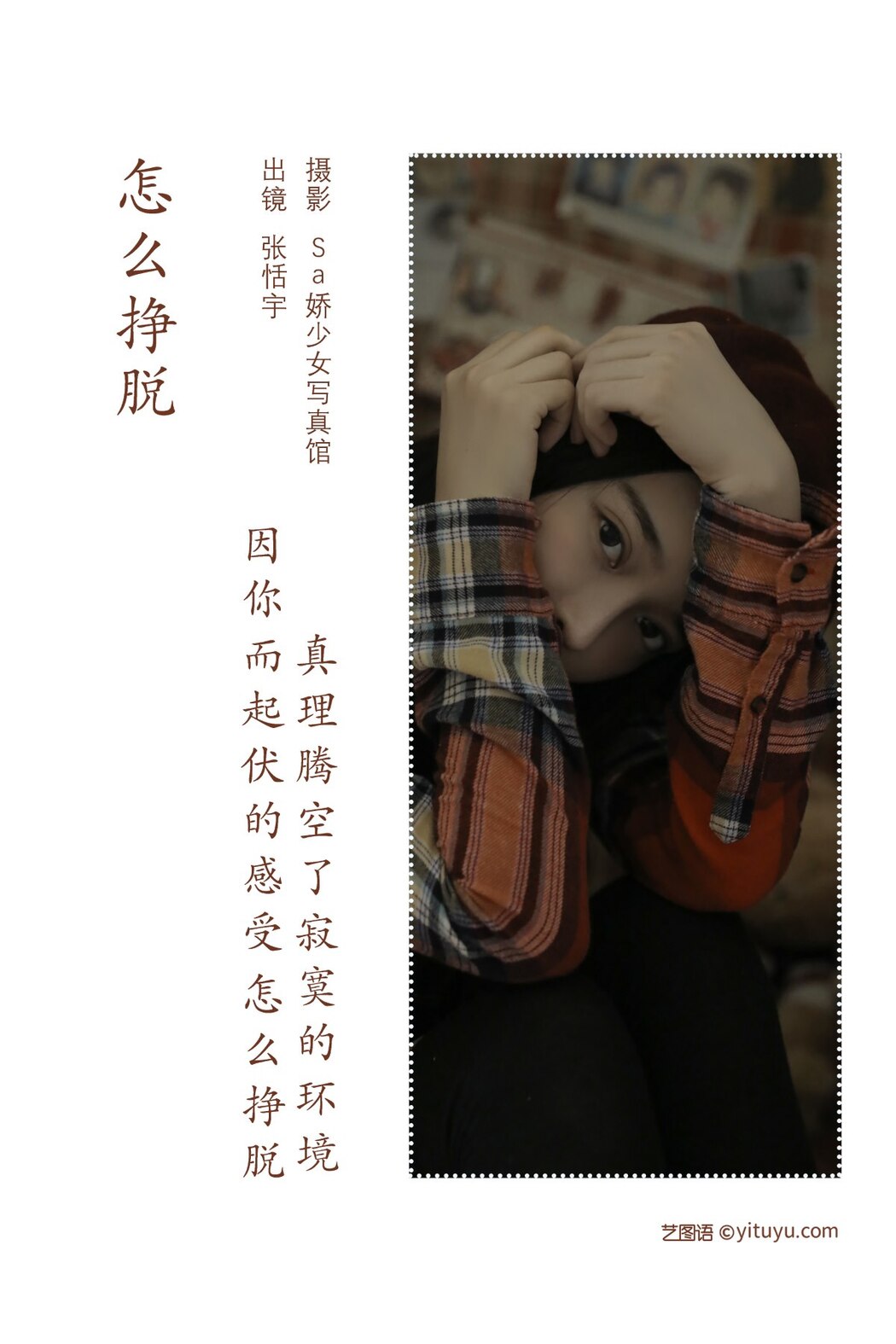 YiTuYu艺图语 Vol.2145 Zhang Tian Yu Abbie