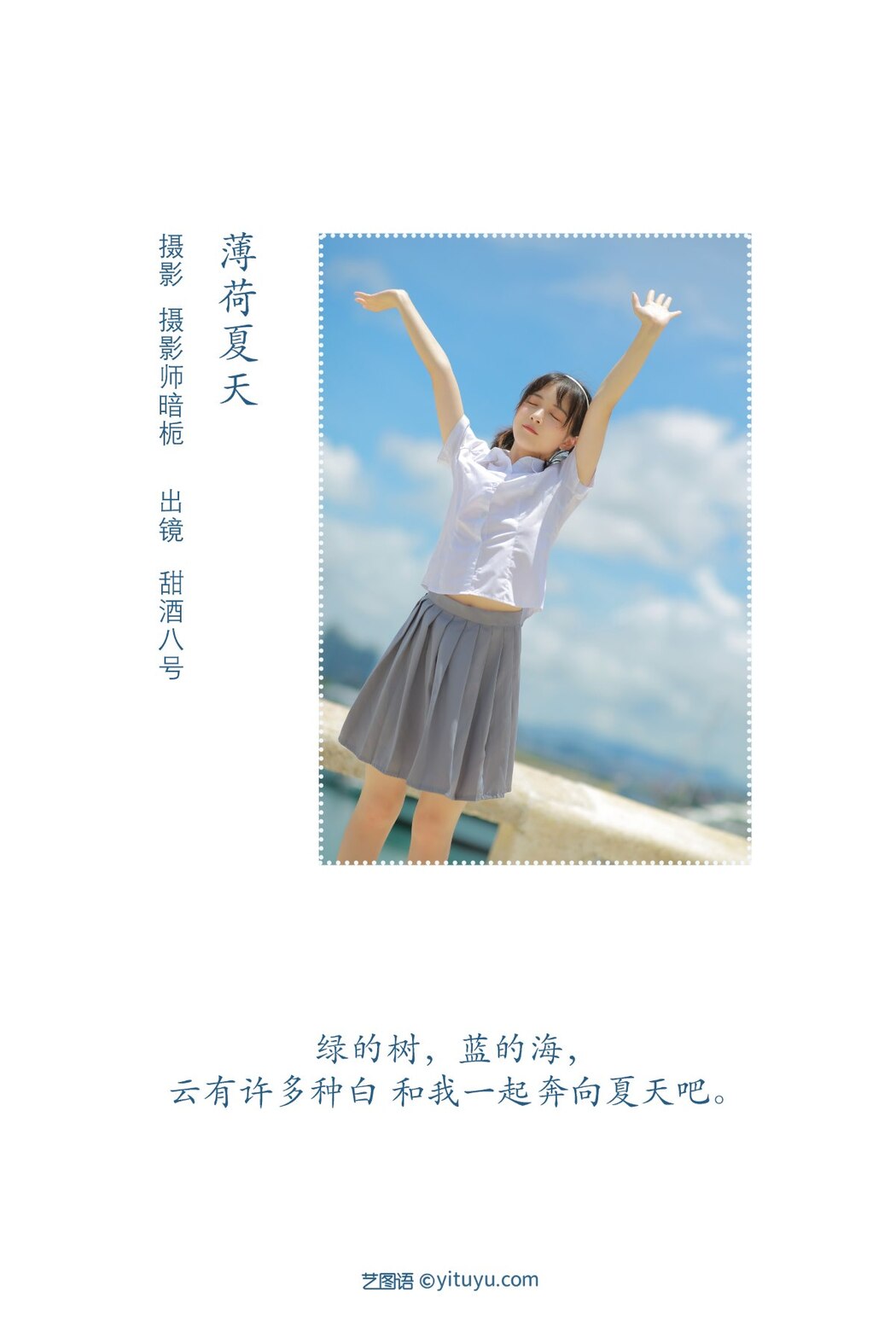 YiTuYu艺图语 Vol.2163 Tian Jiu Ba Hao