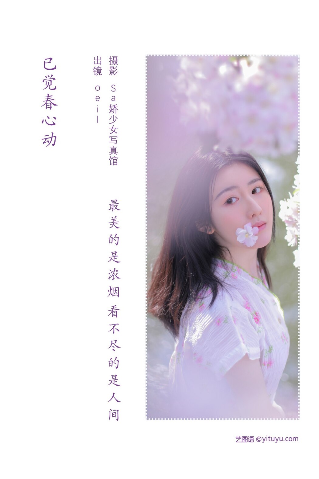 YiTuYu艺图语 Vol.2138 Oeil