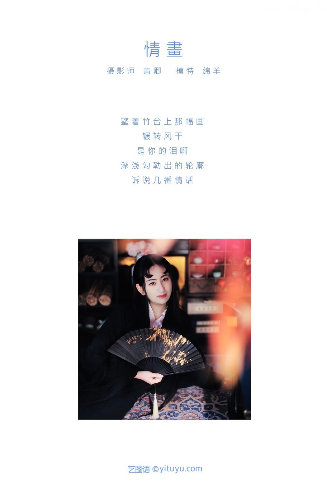 YiTuYu艺图语 Vol.223 Mian Yang