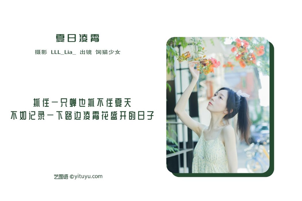 YiTuYu艺图语 Vol.2271 Si Mao Shao Nu