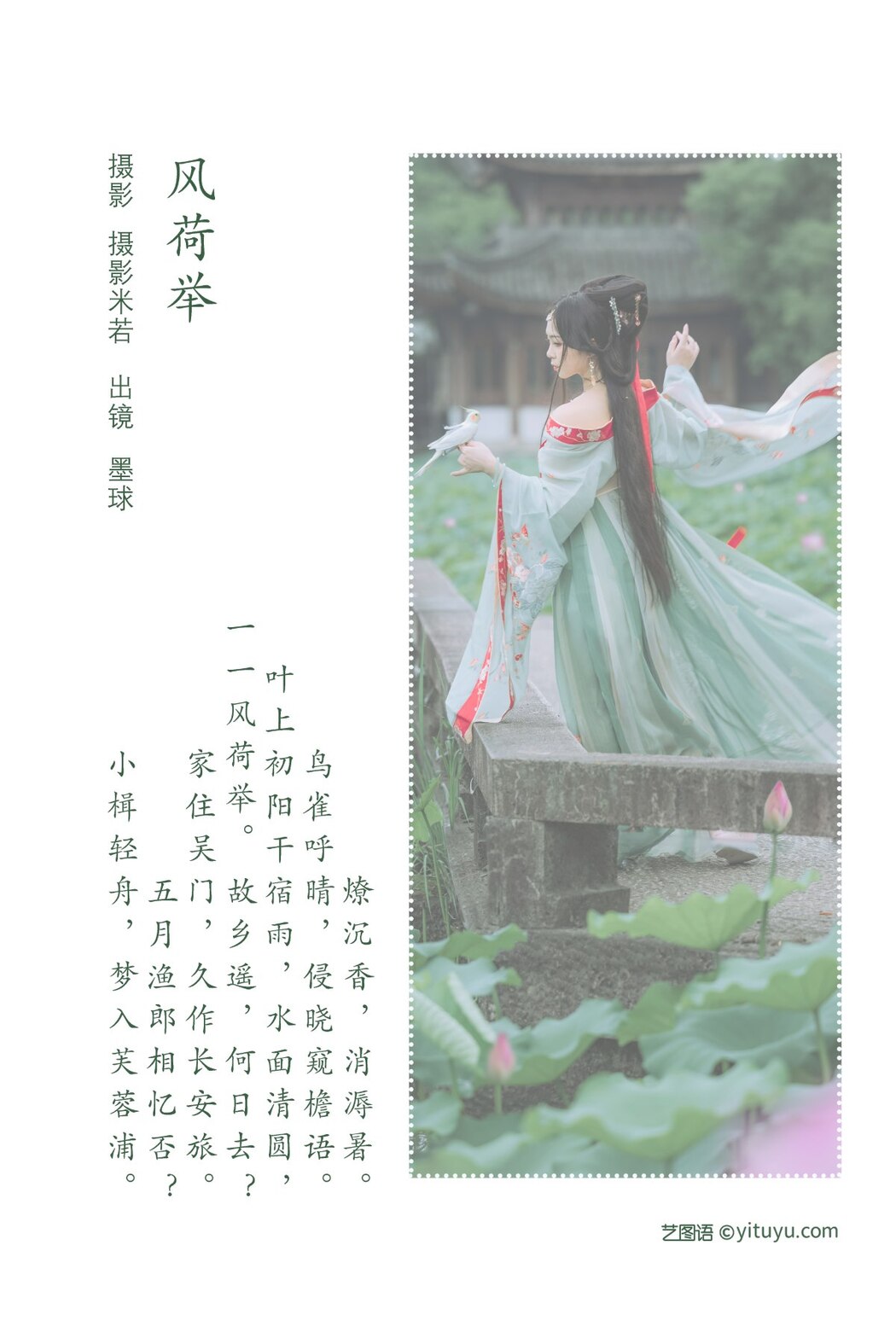 YiTuYu艺图语 Vol.2228 Qian Mo Hong Chen