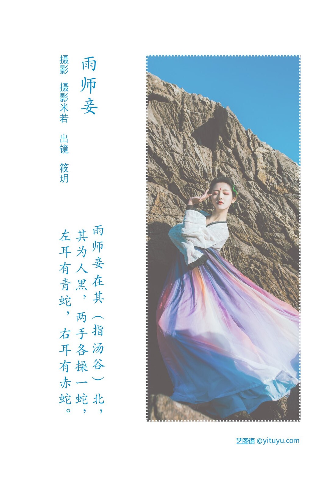 YiTuYu艺图语 Vol.2226 Xiao Yue Yue Yue Yue