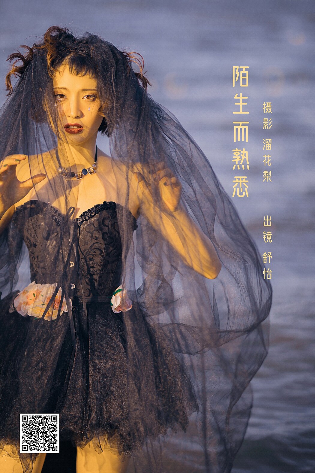 YiTuYu艺图语 Vol.2257 Shu Yi Cover Photo