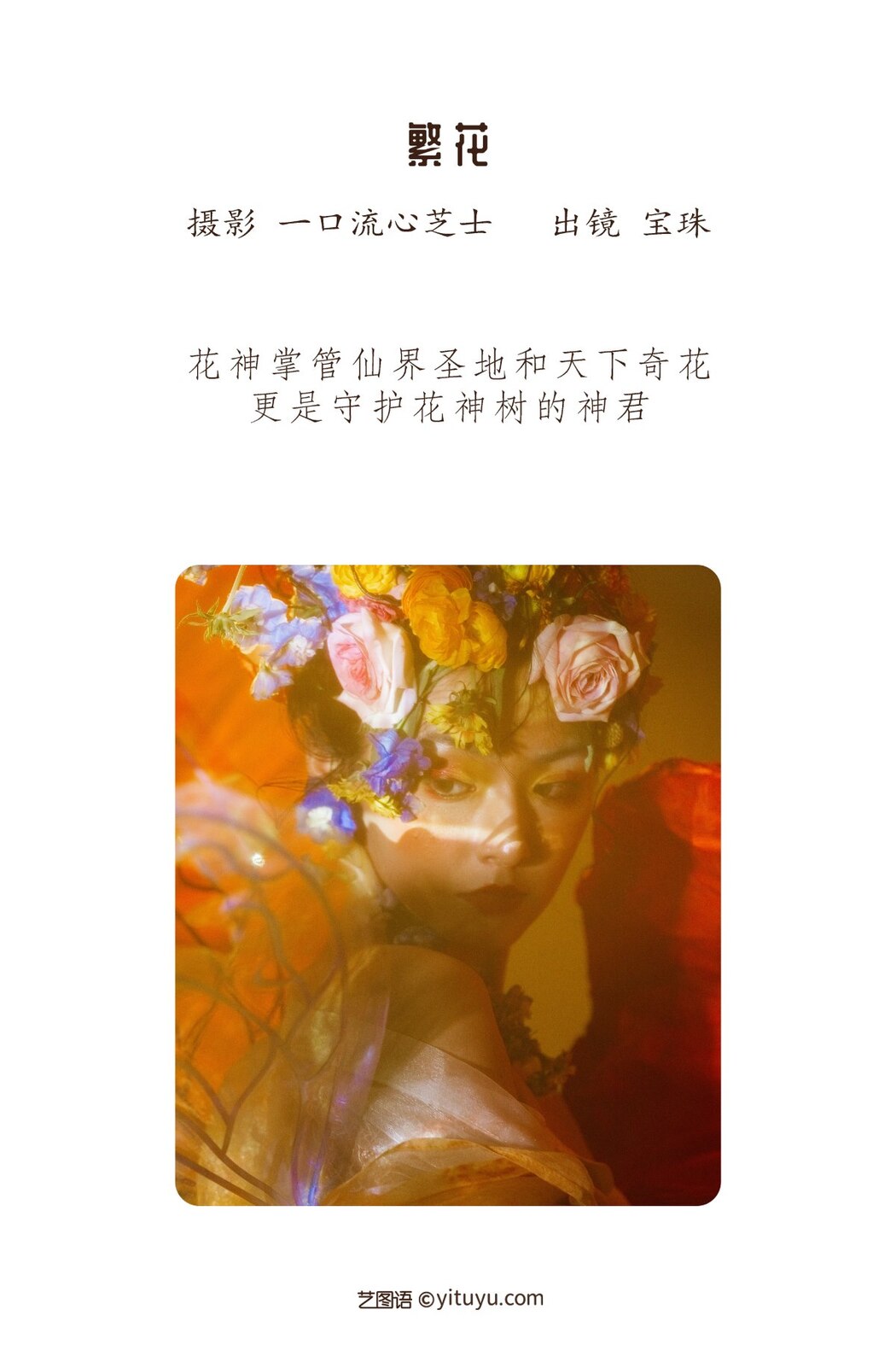 YiTuYu艺图语 Vol.2258 Bao Zhu Ne