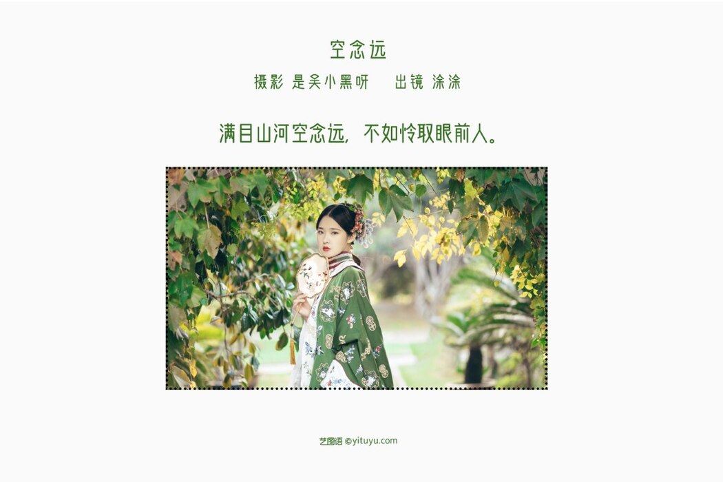 YiTuYu艺图语 Vol.2269 Tu Tu Eiko