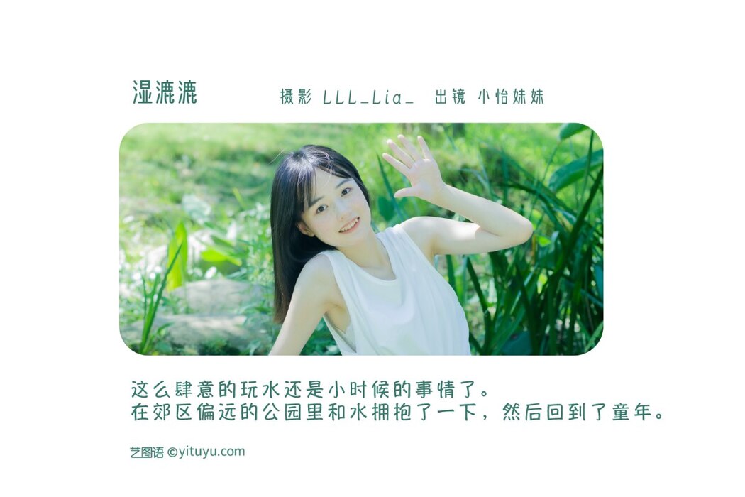 YiTuYu艺图语 Vol.2239 Xiao Yi Mei Mei Cute
