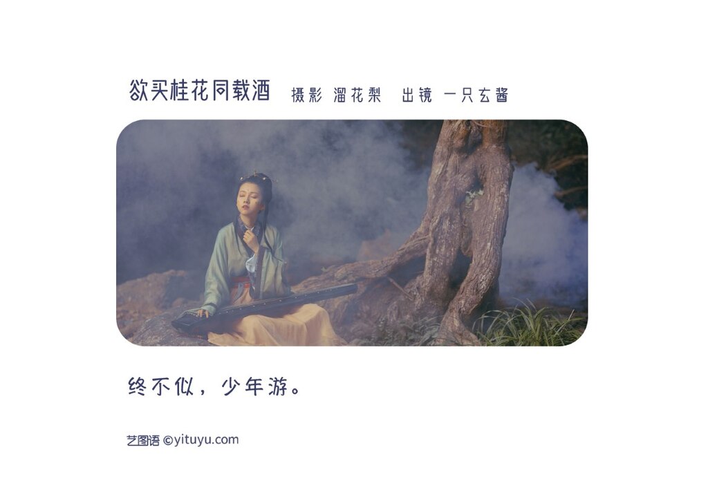 YiTuYu艺图语 Vol.2260 Yi Zhi Xuan Jiang