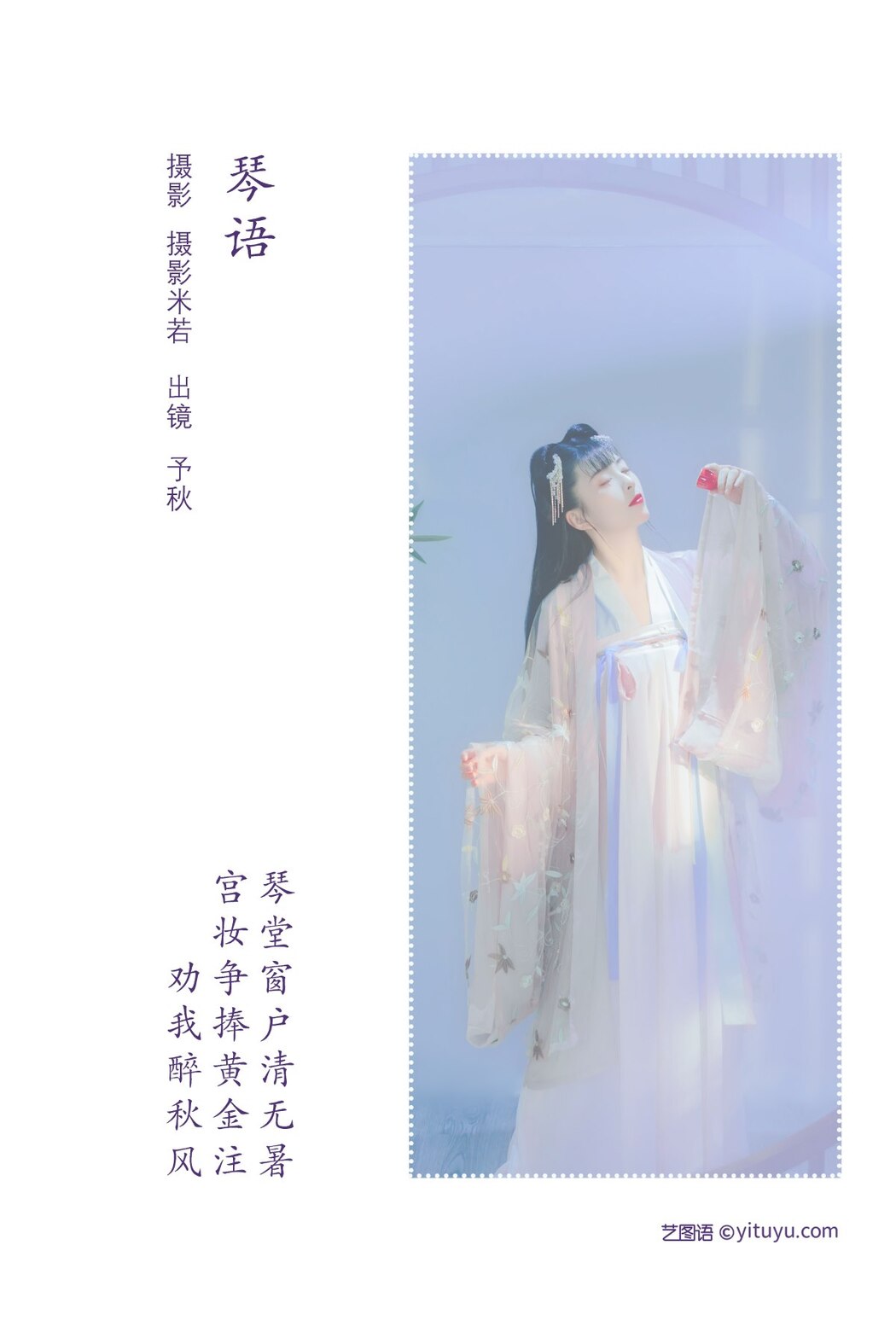 YiTuYu艺图语 Vol.2238 Mi Zhi Da He Jiang
