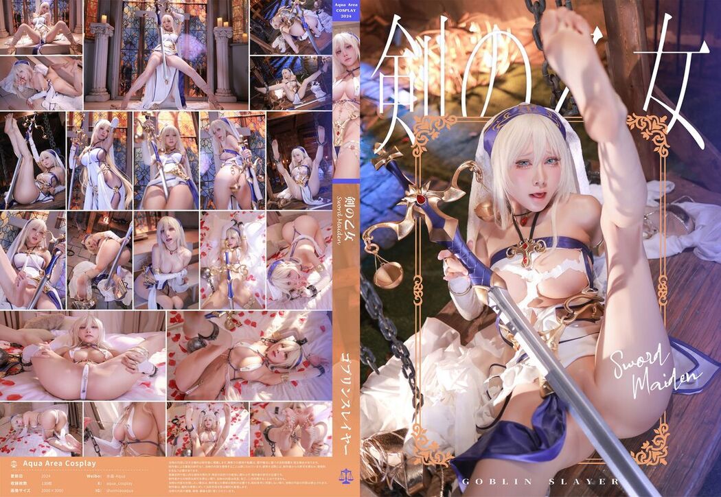 Coser@水淼Aqua – 剑之圣女 Part2