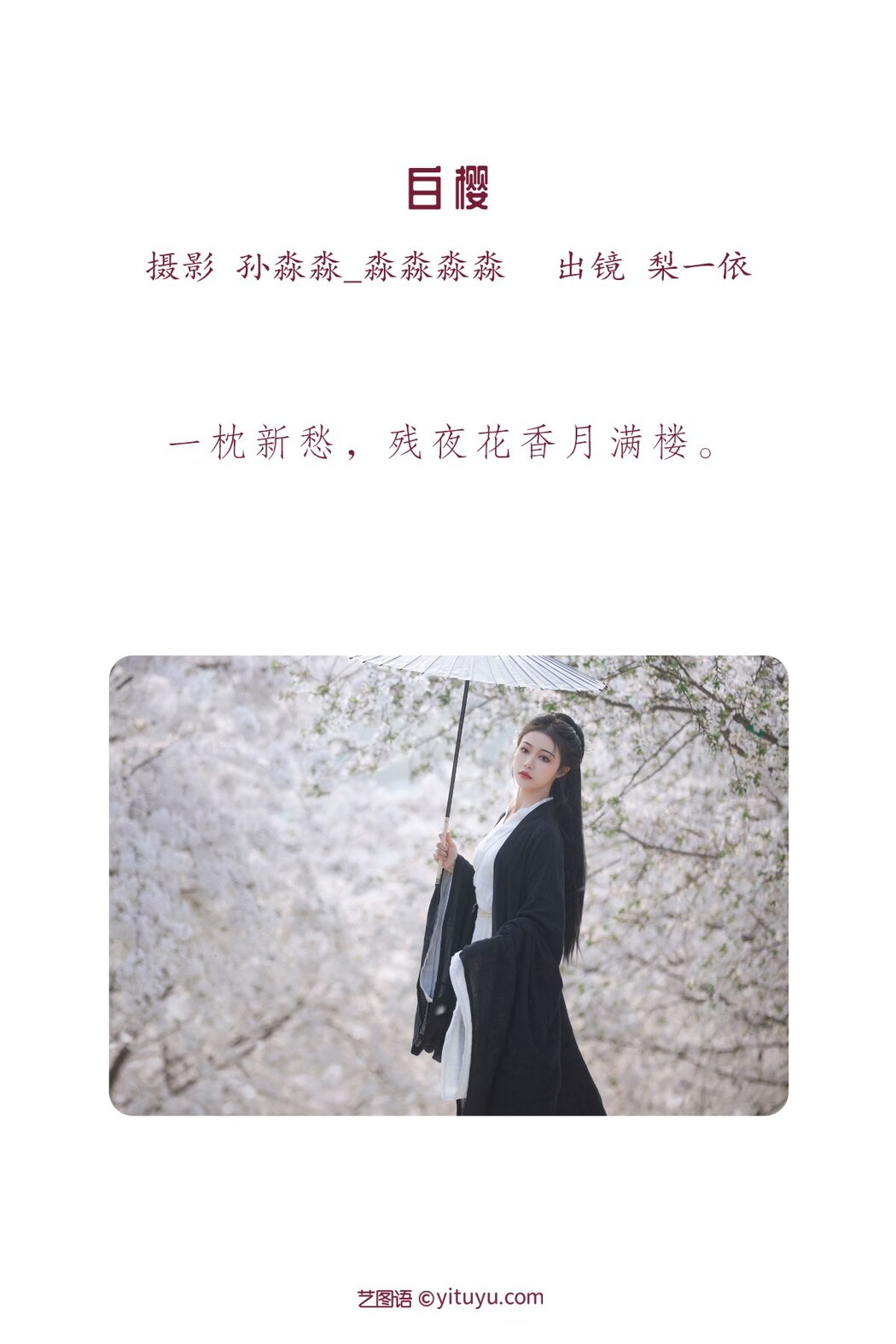 YiTuYu艺图语 Vol.2261 Li Yi Yi