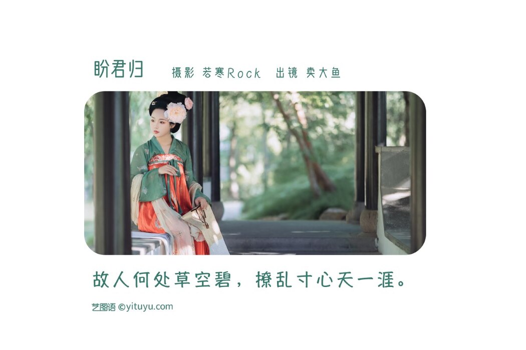 YiTuYu艺图语 Vol.2247 Mai Da Yu