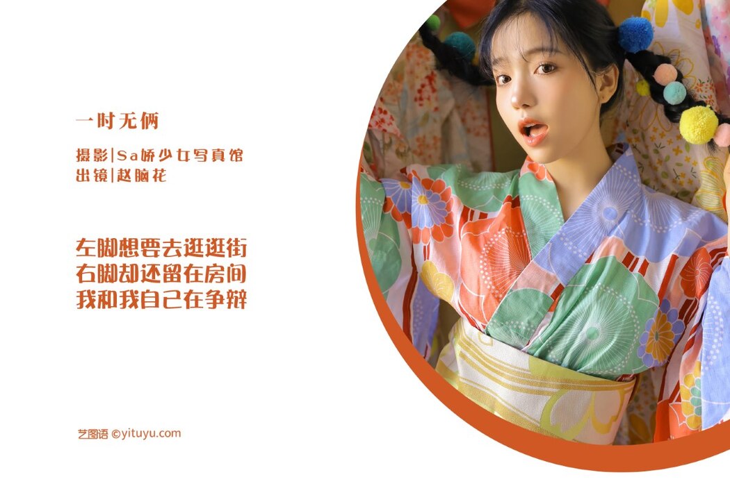 YiTuYu艺图语 Vol.2233 Xi Xi Xi