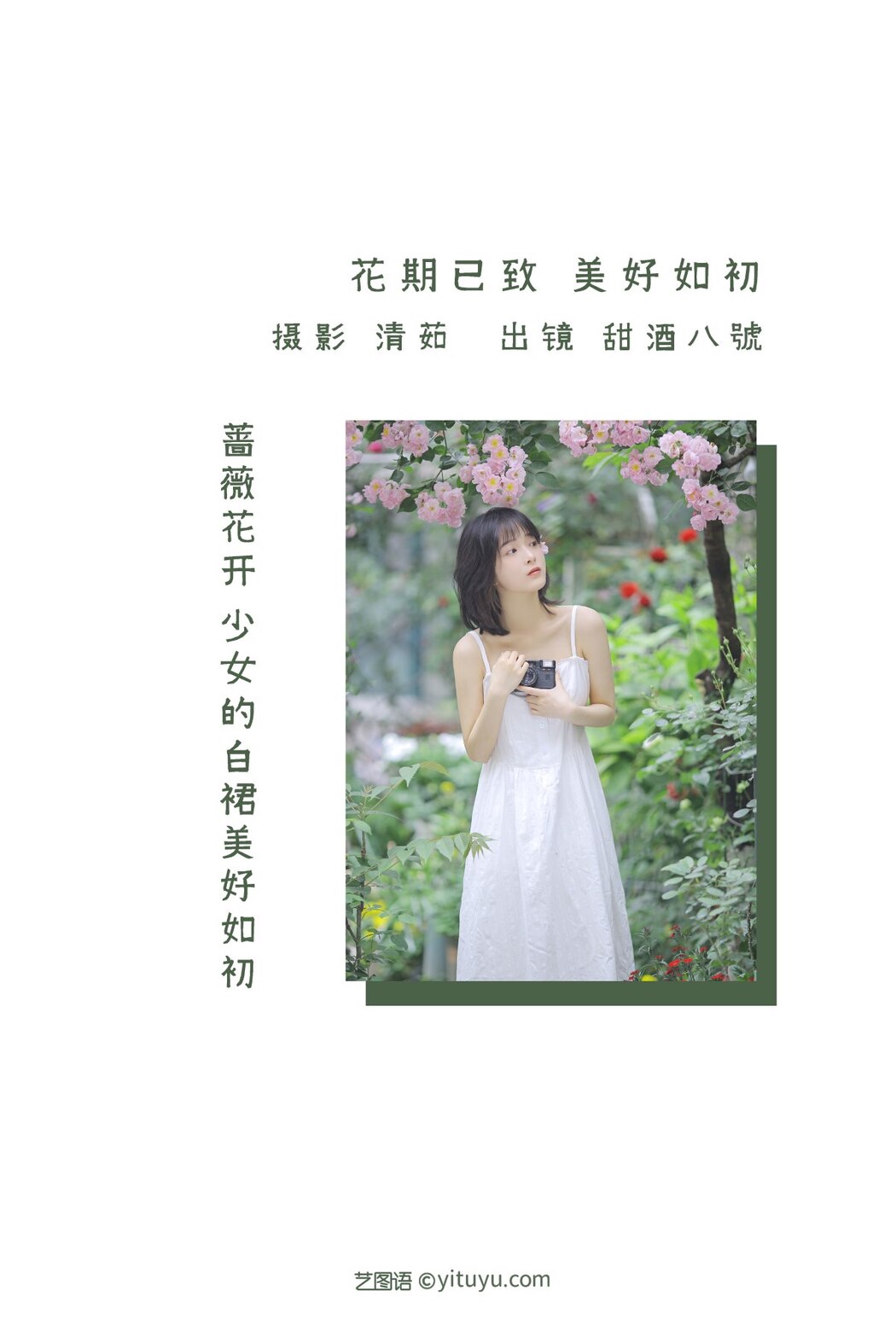 YiTuYu艺图语 Vol.2264 Tian Jiu Ba Hao