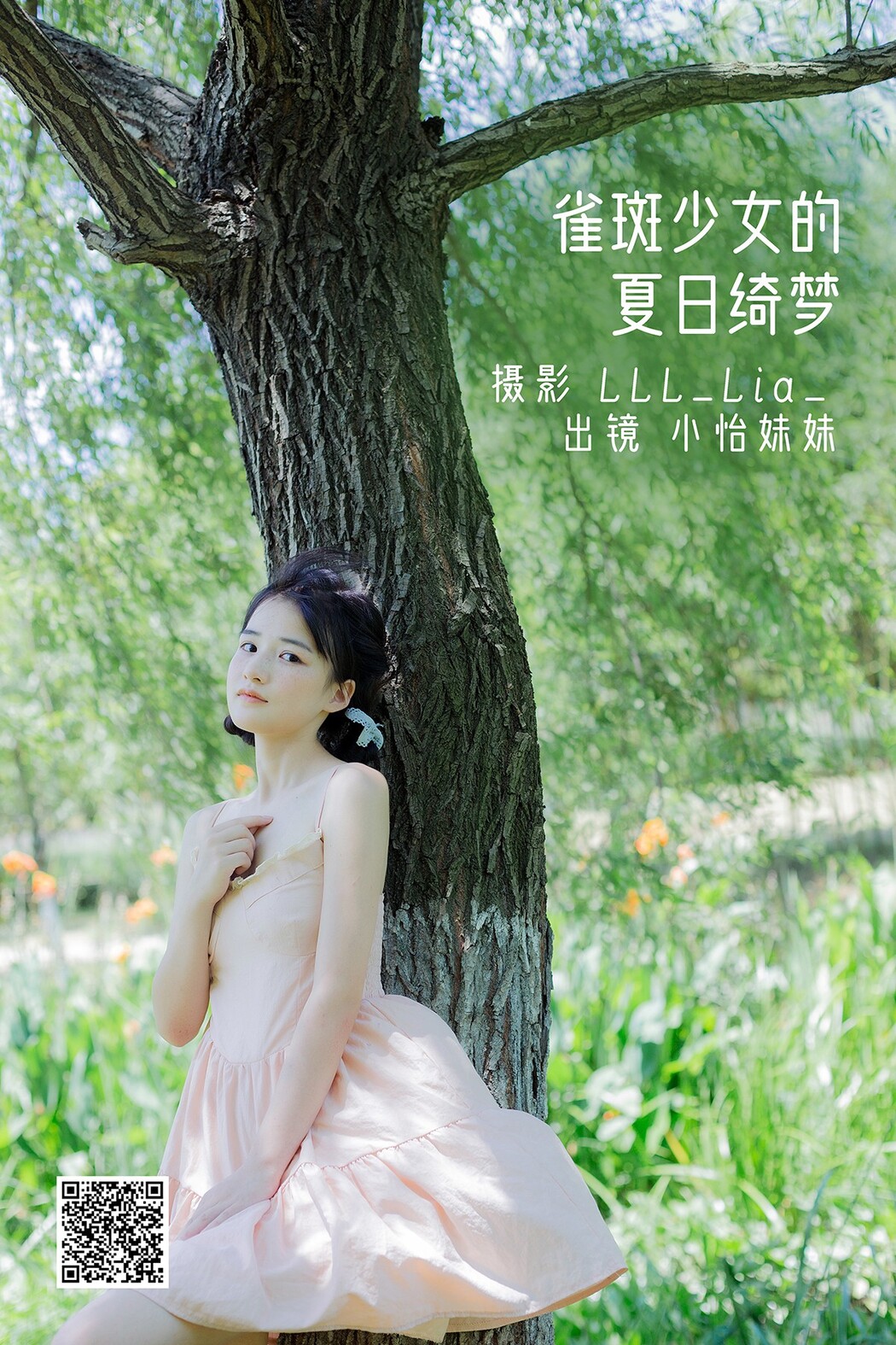 YiTuYu艺图语 Vol.2276 Xiao Yi Mei Mei Cute Cover Photo