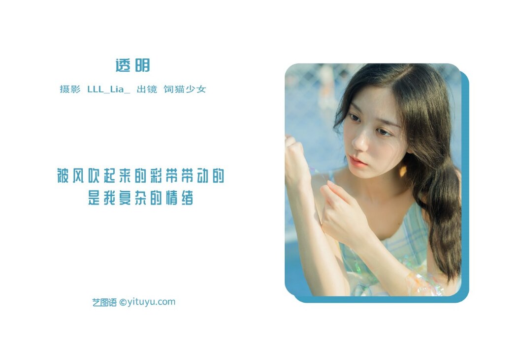 YiTuYu艺图语 Vol.2266 Si Mao Shao Nu