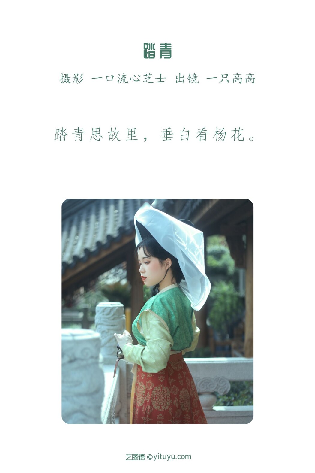 YiTuYu艺图语 Vol.2240 Yi Zhi Gao Gao