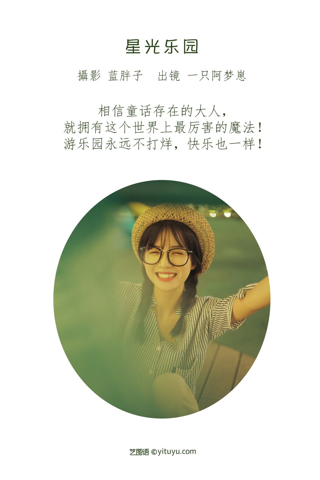 YiTuYu艺图语 Vol.2225 Yi Zhi A Meng Zai