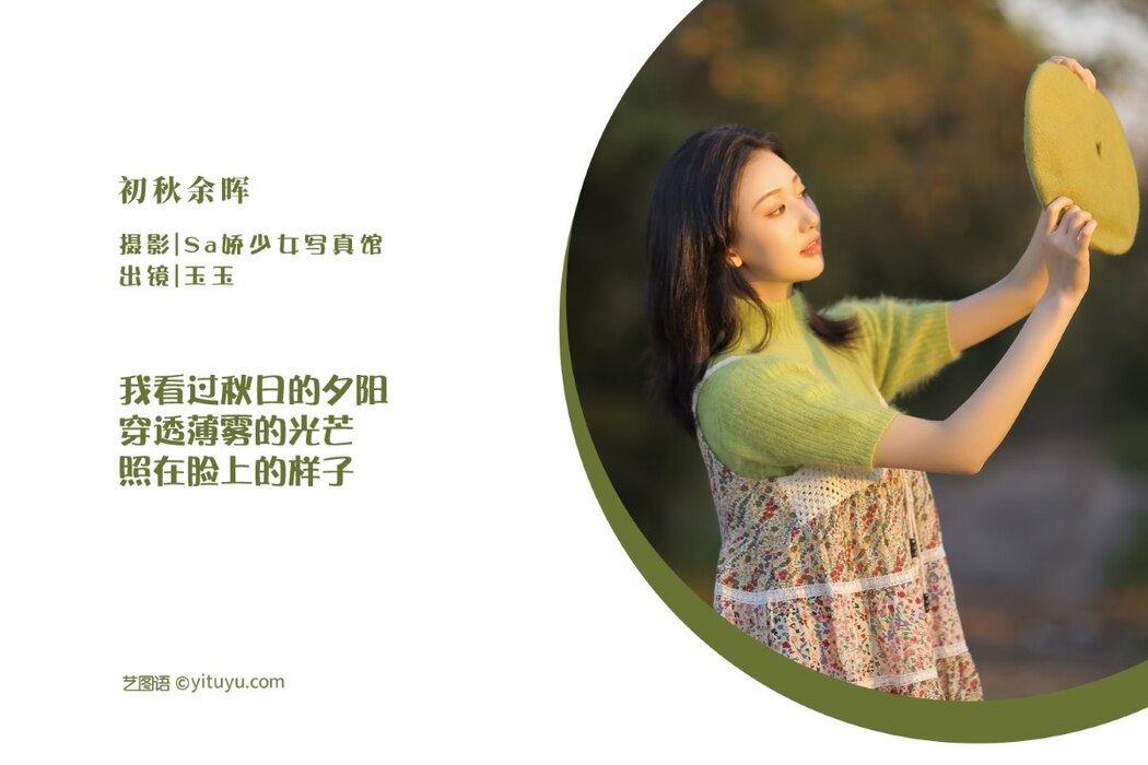 YiTuYu艺图语 Vol.2219 Tama Tama
