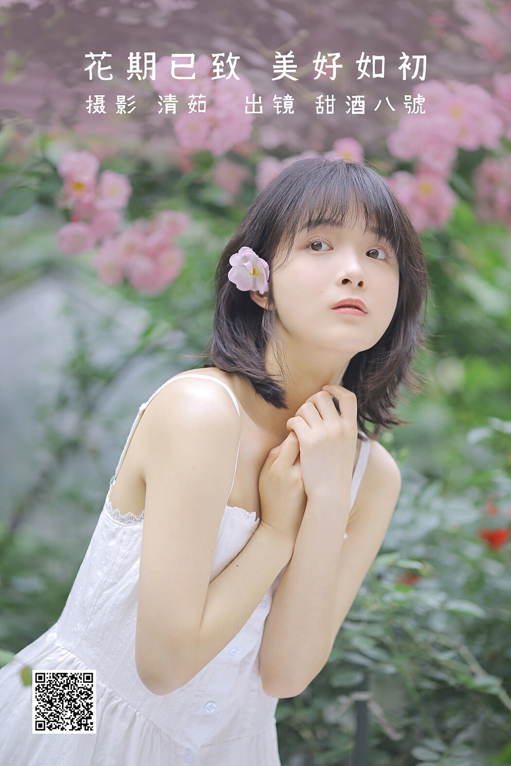 YiTuYu艺图语 Vol.2264 Tian Jiu Ba Hao Cover Photo