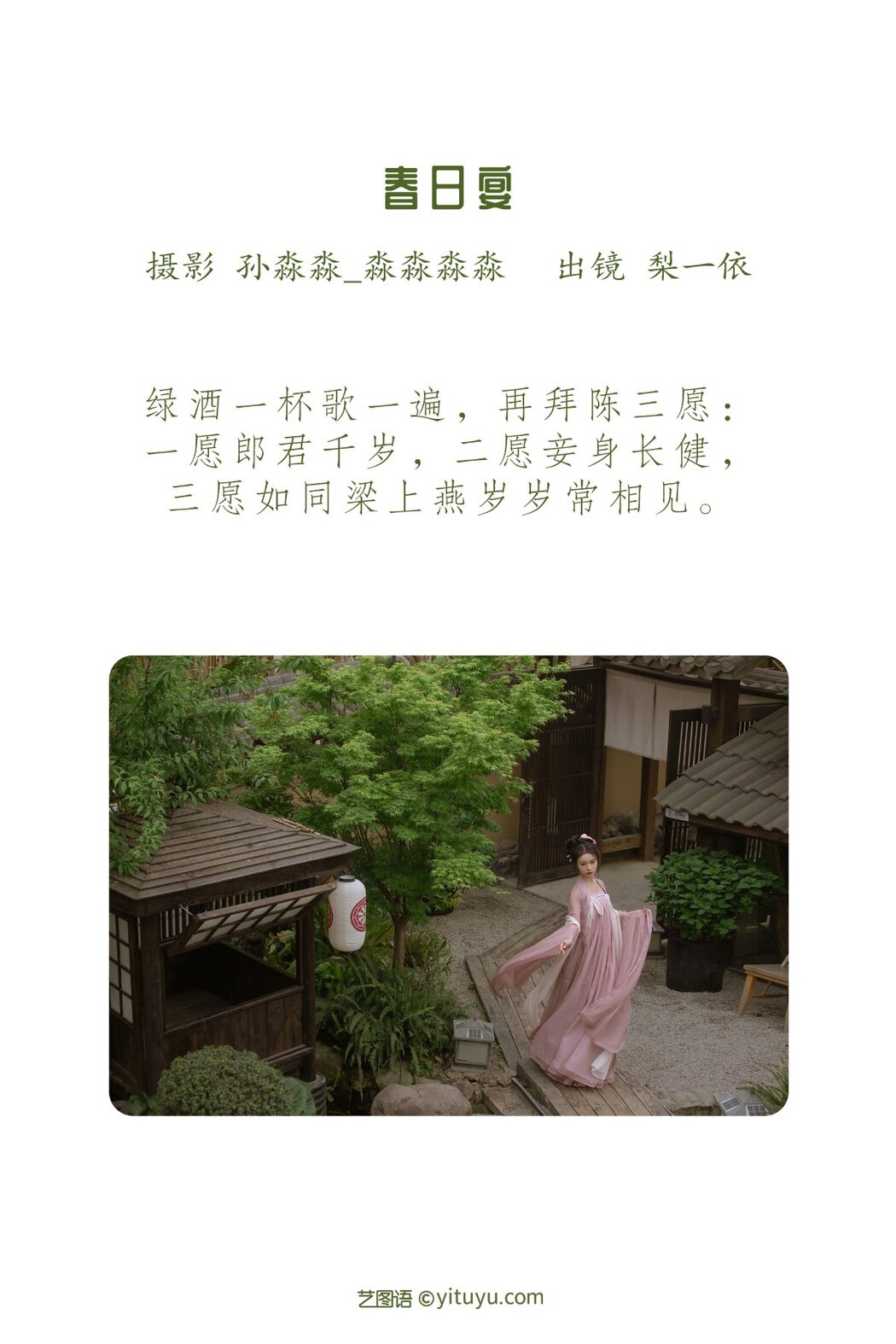 YiTuYu艺图语 Vol.2244 Li Yi Yi