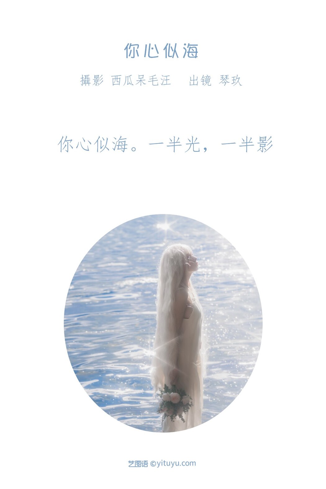 YiTuYu艺图语 Vol.2237 Qing Qing Qin Jiu