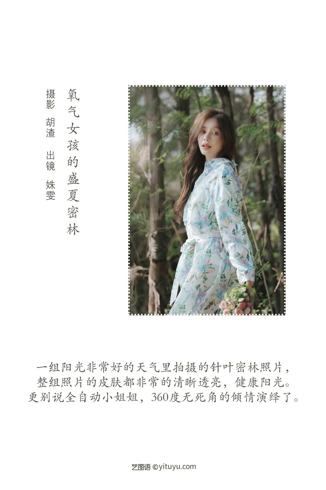 YiTuYu艺图语 Vol.2215 Shu Wen Tong Xue