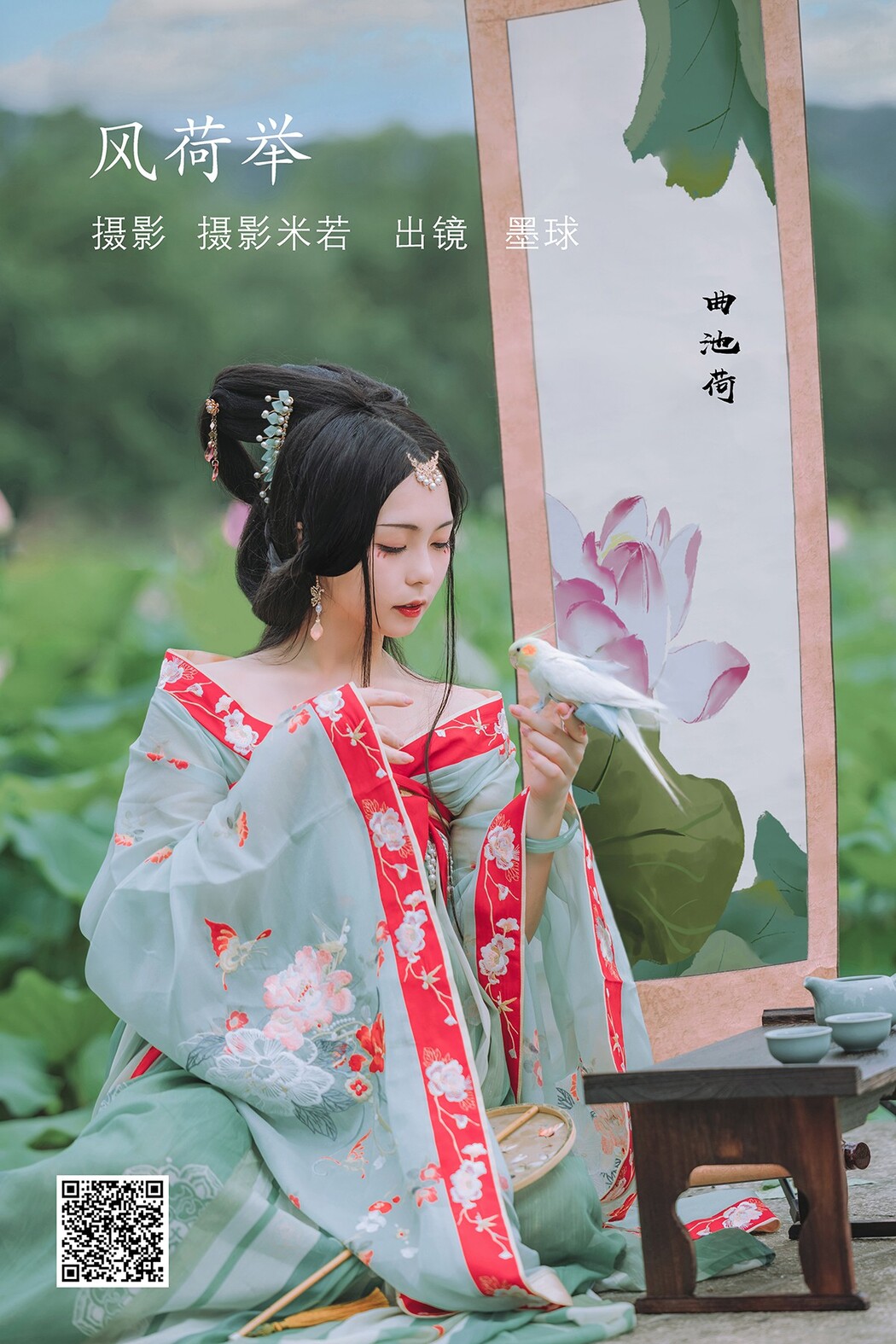YiTuYu艺图语 Vol.2228 Qian Mo Hong Chen Cover Photo
