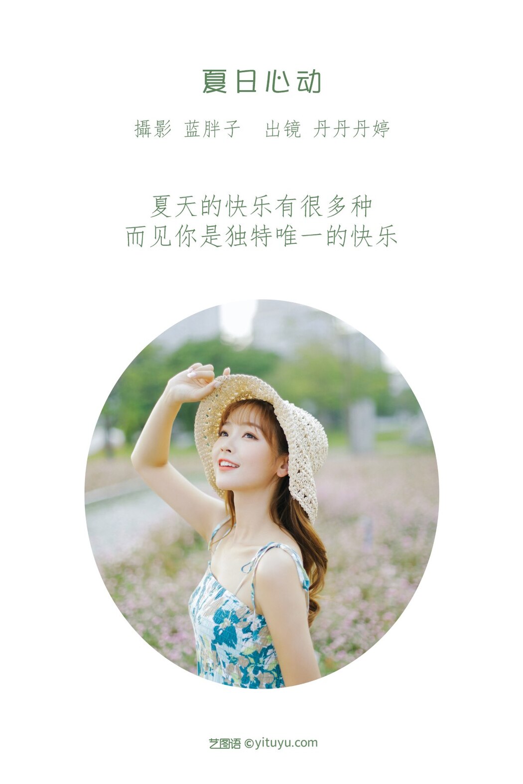 YiTuYu艺图语 Vol.2272 Dan Dan Dan Ting